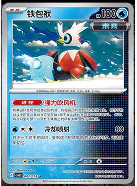 【正版】简中PTCG宝可梦 14.0真实玄虚 铁包袱 CSV6C