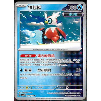 【正版】简中PTCG宝可梦 14.0真实玄虚 铁包袱 CSV6C