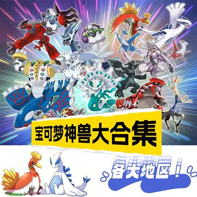 简中PTCG宝可梦神兽各大地区大合集纯收藏超梦梦幻帝牙卢卡洛奇亚