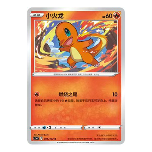 简中PTCG宝可梦 7.0勇魅群星 魅  小火龙  CS5aC