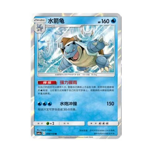 简中PTCG宝可梦2.0 交相辉映 水箭龟 CSM2aC