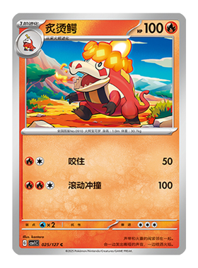 简中PTCG宝可梦 9.0亘古开来 炙烫鳄 CSV1C