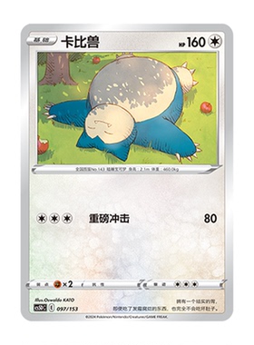 简中PTCG宝可梦7.0预组 勇魅群星V起始卡组 卡比兽 CS5DC