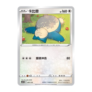 简中PTCG宝可梦7.0预组 勇魅群星V起始卡组 卡比兽 CS5DC