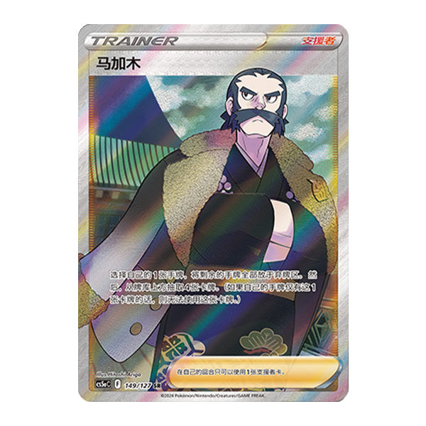 简中PTCG宝可梦7.0 勇魅群星 马加木 SR 高罕 CS5