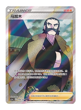 简中PTCG宝可梦7.0 勇魅群星 马加木 SR 高罕 CS5ac