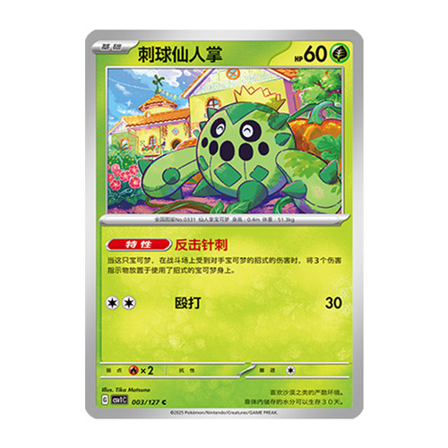 简中PTCG宝可梦 9.0亘古开来 刺球仙人掌 CSV1C