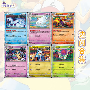 正版简中PTCG宝可梦17.0星彩晶璃边闪合集 古剑豹猫头夜鹰太乐巴