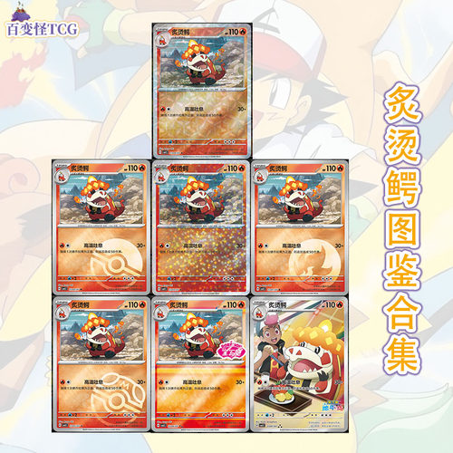 正版简中PTCG宝可梦 宝石包第五弹Vol.5 炙烫鳄 CBB5C