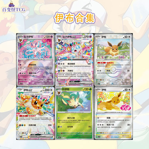 简中PTCG宝可梦正品 伊布 大合集 月亮伊布 仙子伊布 单卡图鉴
