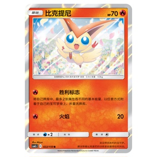 简中PTCG宝可梦2.0 交相辉映 比克提尼 CSM2cC