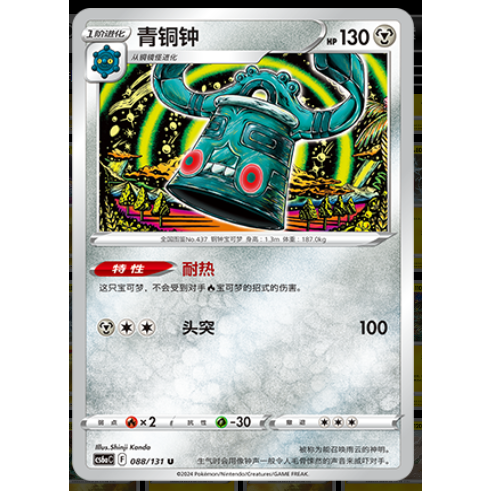 正版简中PTCG宝可梦8.0 碧海暗影啸 青铜钟 CS6aC