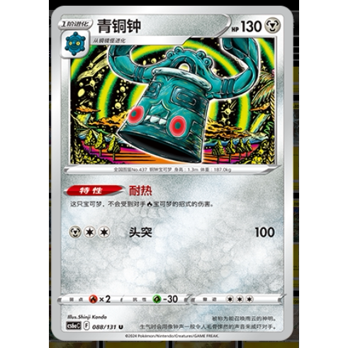 正版简中PTCG宝可梦8.0 碧海暗影啸 青铜钟 CS6aC