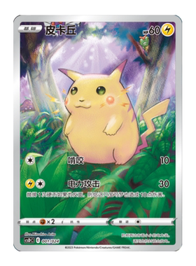 简中PTCG宝可梦 精灵球礼盒 皮卡丘 csDC