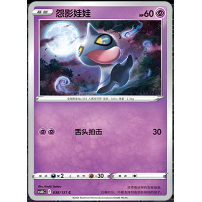 【正版】简中PTCG宝可梦8.0 碧海暗影 怨影娃娃 CS6bC