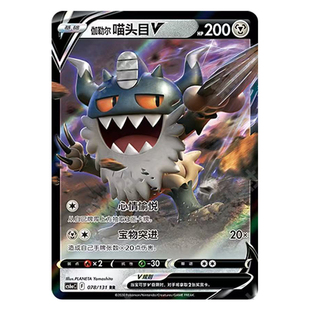 正版简中PTCG宝可梦8.0 碧海暗影 伽勒尔喵头目V CS6bC
