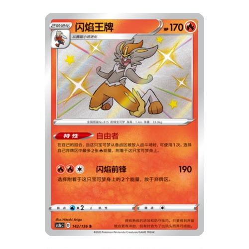简中PTCG宝可梦3.0 极巨争锋 闪焰王牌 S闪 CS1