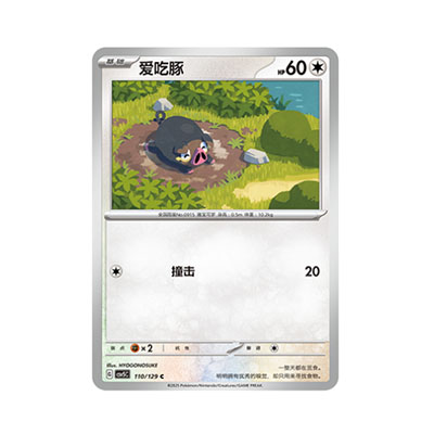 正版简中PTCG宝可梦13.0 黑晶炽城 爱吃豚 CSV5C-110
