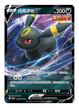 简中PTCG宝可梦 宝石包Vol.2 月亮伊布V 月亮伊布VMAX CBB2C
