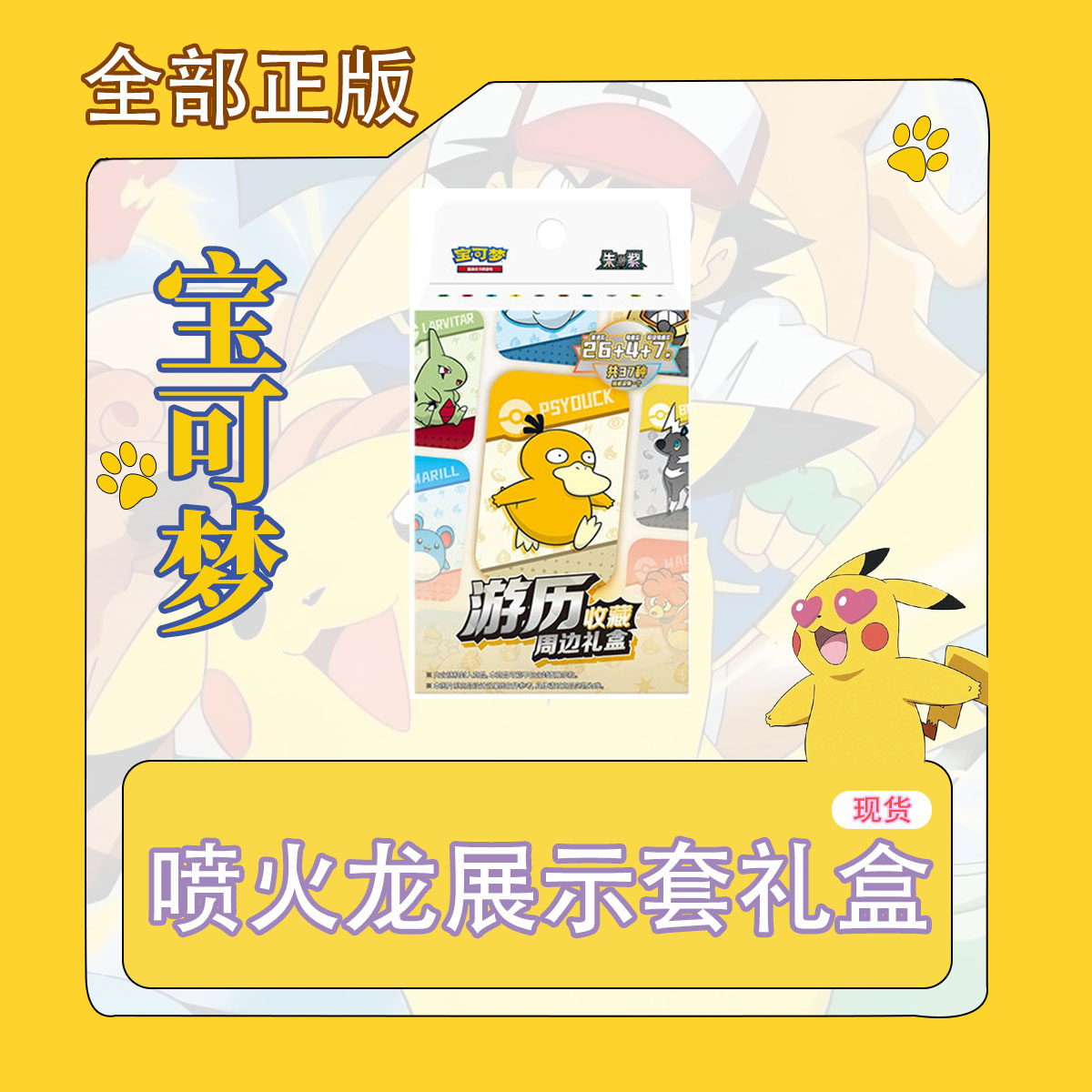 简中PTCG宝可梦游历收藏周边礼盒 伤害指示收纳盒 喷火龙梦幻