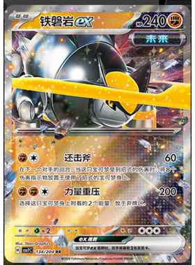 【正版】简中PTCG宝可梦 15.0 利刃猛醒 铁磐岩ex CSV7C