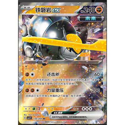 【正版】简中PTCG宝可梦 15.0 利刃猛醒 铁磐岩ex CSV7C