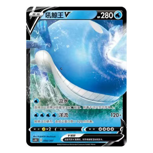 简中PTCG宝可梦 3弹 极巨争锋V起始预组 吼鲸王V CS1DC