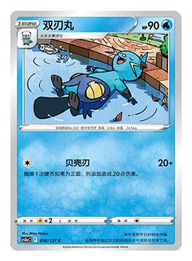 简中PTCG宝可梦 7.0勇魅群星 魅 双刃丸 CS5aC