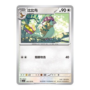 正版简中PTCG宝可梦12.0 嘉奖回合 比比鸟 CSV4C