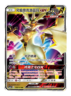 简中PTCG宝可梦1.0 横空出世 赫 究极奈克洛兹玛GX CSM1aC