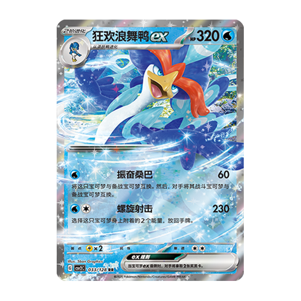 简中PTCG宝可梦10.0 奇迹启程 狂欢浪舞鸭ex CSV2C