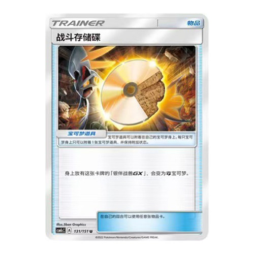 简中PTCG宝可梦 1.0 横空出世 泽 战斗存储碟 CSM1cC