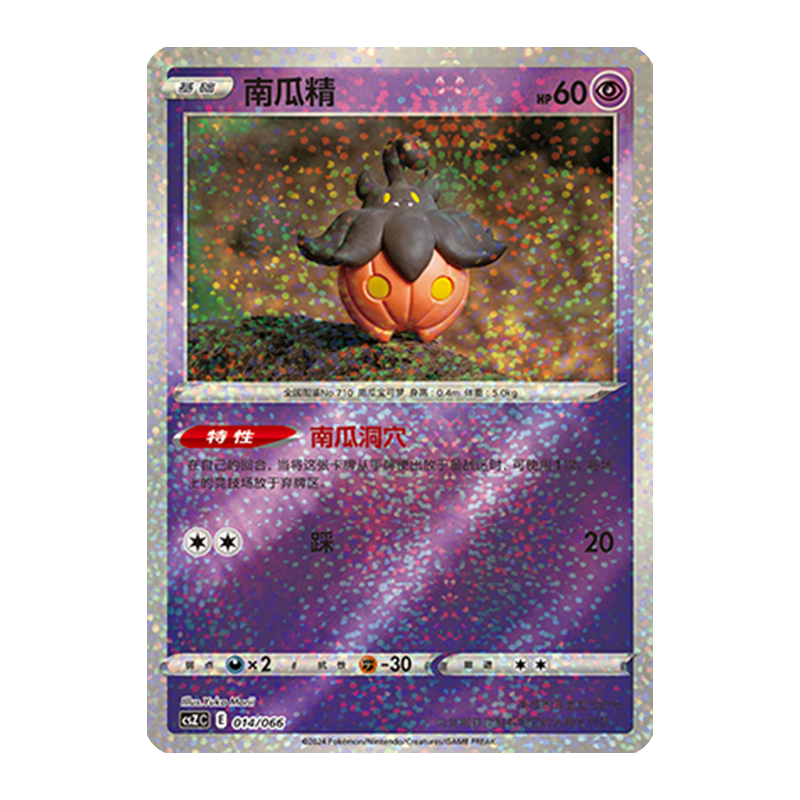简中PTCG宝可梦 收藏周边礼盒 百变宝盒 南瓜精 CSZC