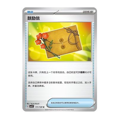 简中PTCG宝可梦10.0 奇迹启程 鼓励信 CSV2C