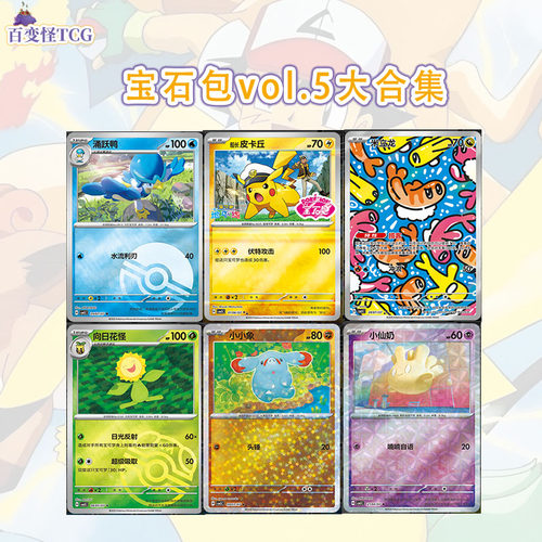 正版简中PTCG宝可梦宝石包第五弹Vol.5 平卡AR大师球皮卡丘蒂蕾喵