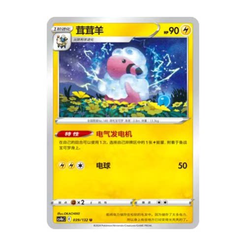 简中PTCG宝可梦6.0 九彩汇聚 茸茸羊 CS4