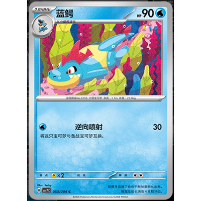 【正版】简中PTCG宝可梦 15.0 利刃猛醒 蓝鳄 CSV7C