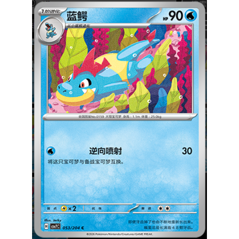 【正版】简中PTCG宝可梦 15.0 利刃猛醒 蓝鳄 CSV7C