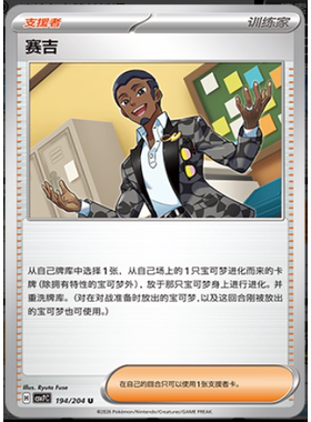 【正版】简中PTCG宝可梦 15.0 利刃猛醒 赛吉 CSV7C