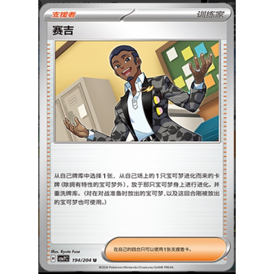 【正版】简中PTCG宝可梦 15.0 利刃猛醒 赛吉 CSV7C