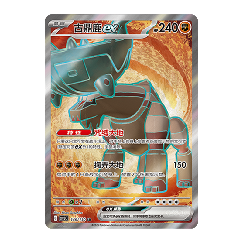 简中PTCG宝可梦11.0 无畏太晶 古鼎鹿ex 高罕 CSV3C