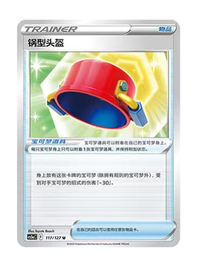 简中PTCG宝可梦 7.0勇魅群星 魅 锅型头盔  CS5aC
