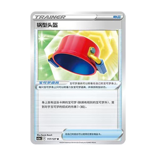 简中PTCG宝可梦 7.0勇魅群星 魅 锅型头盔  CS5aC