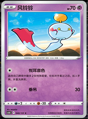 【正版】简中PTCG宝可梦8.0 碧海暗影 风铃铃 CS6bC