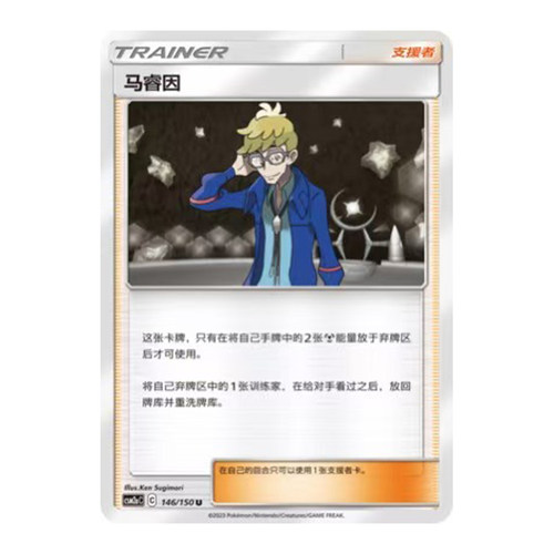简中PTCG宝可梦2.0 交相辉映 沐 马睿因 CSM2aC