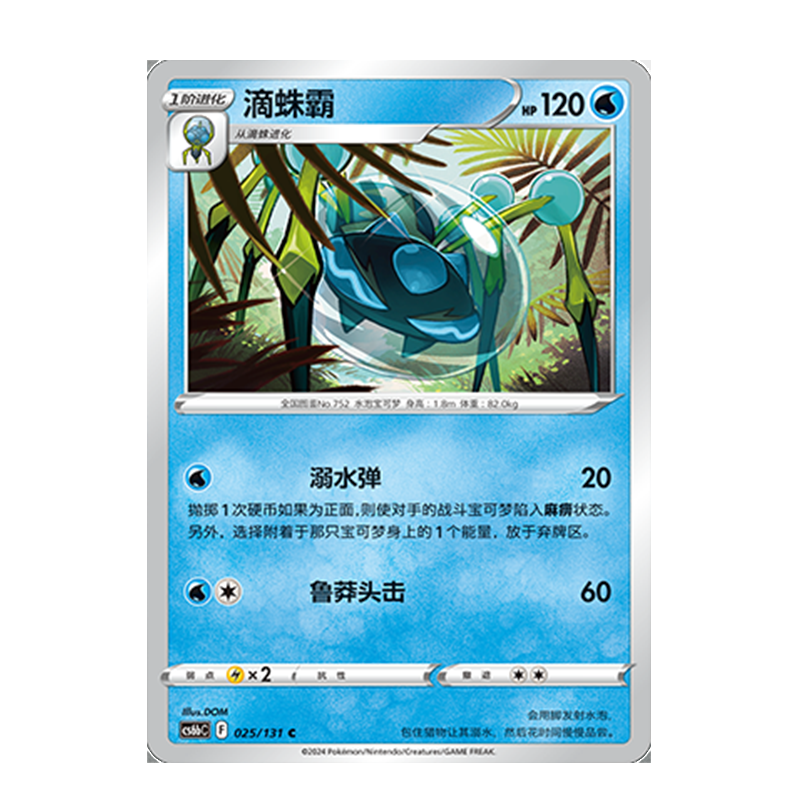 正版简中PTCG宝可梦8.0 碧海暗影 滴珠霸 CS6