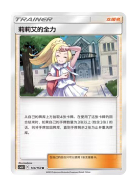 简中PTCG宝可梦2.0 交相辉映 魁 莉莉艾的全力 CSM2bC