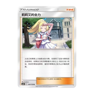 简中PTCG宝可梦2.0 交相辉映 魁 莉莉艾的全力 CSM2bC