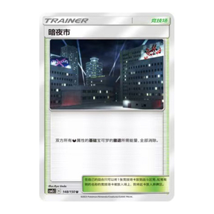 简中PTCG宝可梦2.0 交相辉映 唤 暗夜市 CSM2cC