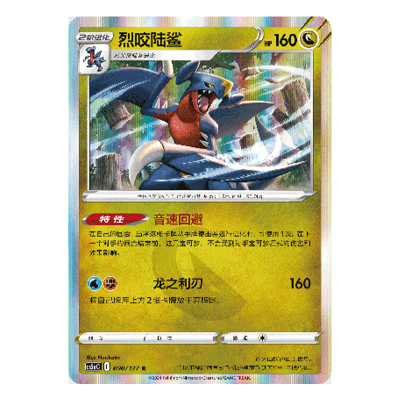 简中PTCG宝可梦 7.0勇魅群星 魅 烈咬陆鲨 CS5aC